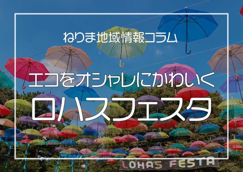 エコをオシャレにかわいくの画像