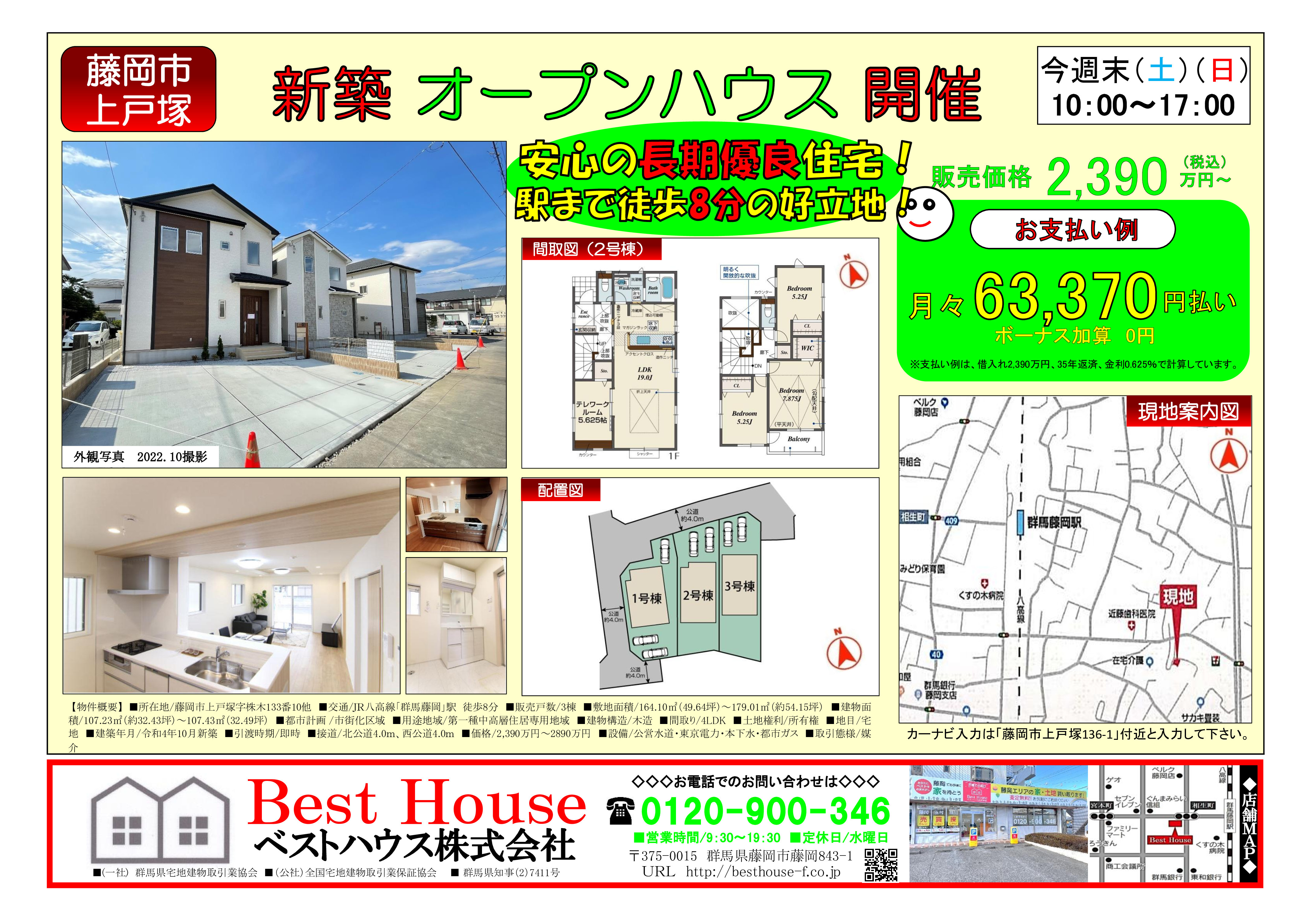 オープンハウス　開催！の画像