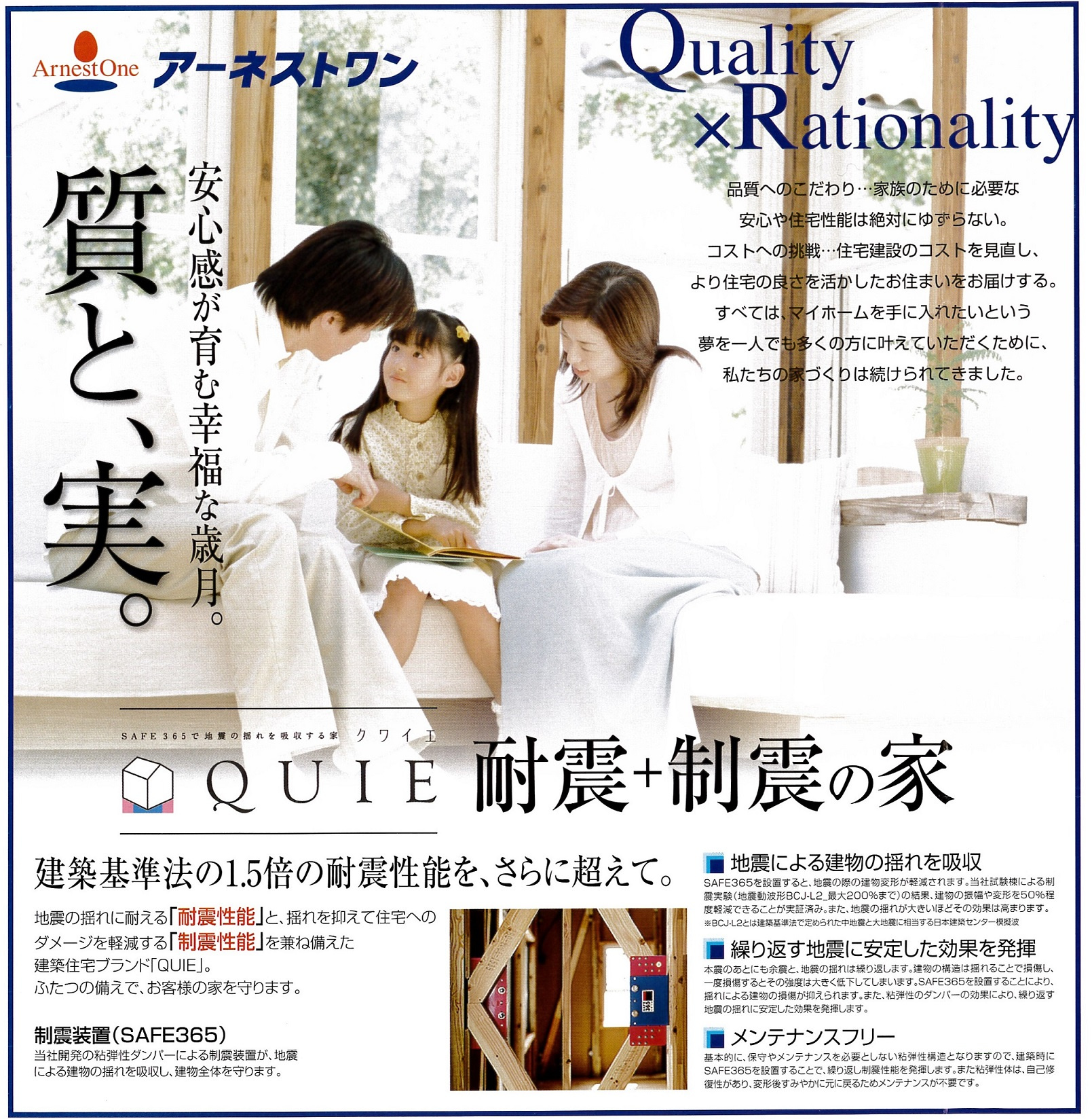 アーネストワン QUIE