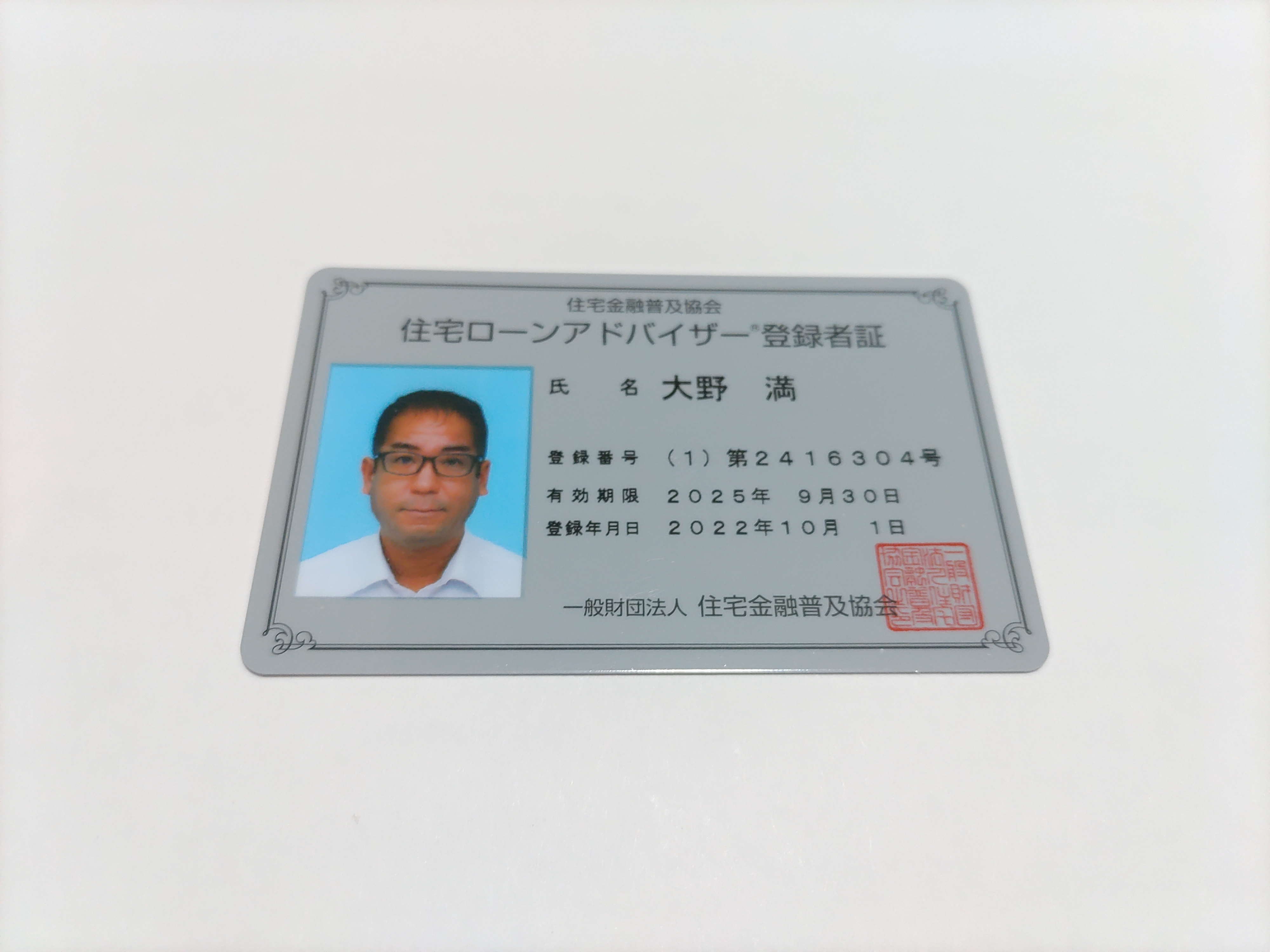住宅ローンアドバイザー登録完了の画像