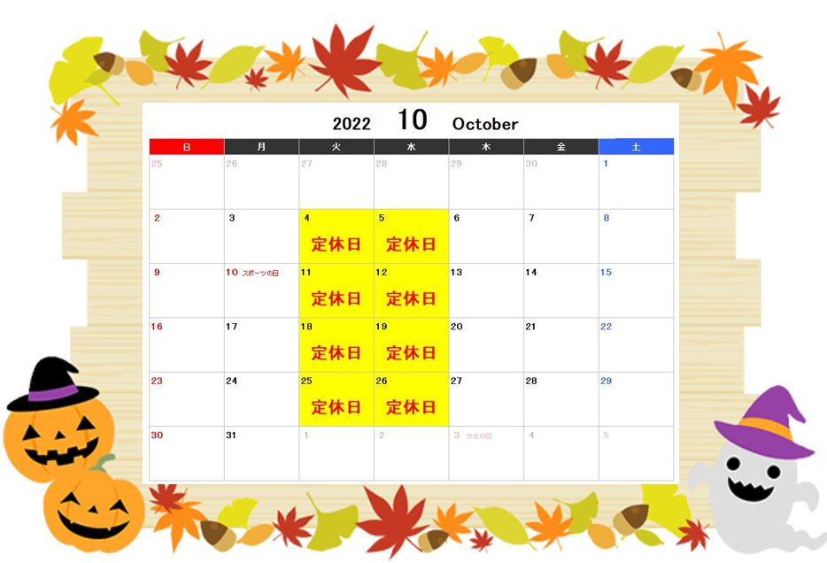 10月カレンダーの画像