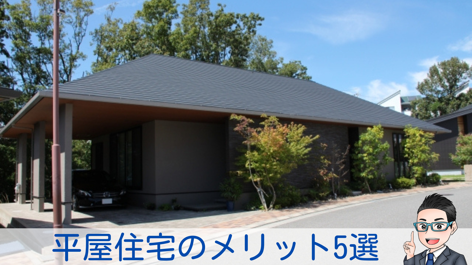 コロコロ不動産ブログ更新しました　平屋住宅のメリット5選の画像