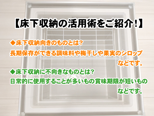 【床下収納の活用術をご紹介！】メリット・デメリットを解説の画像