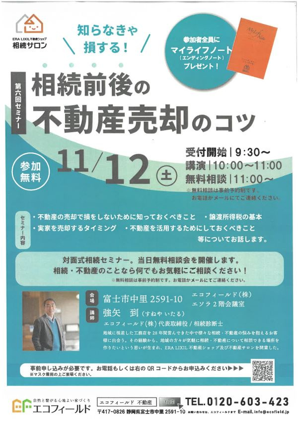 「第7回相続セミナー　『他では聞けない！円満相続のコツ』」の画像