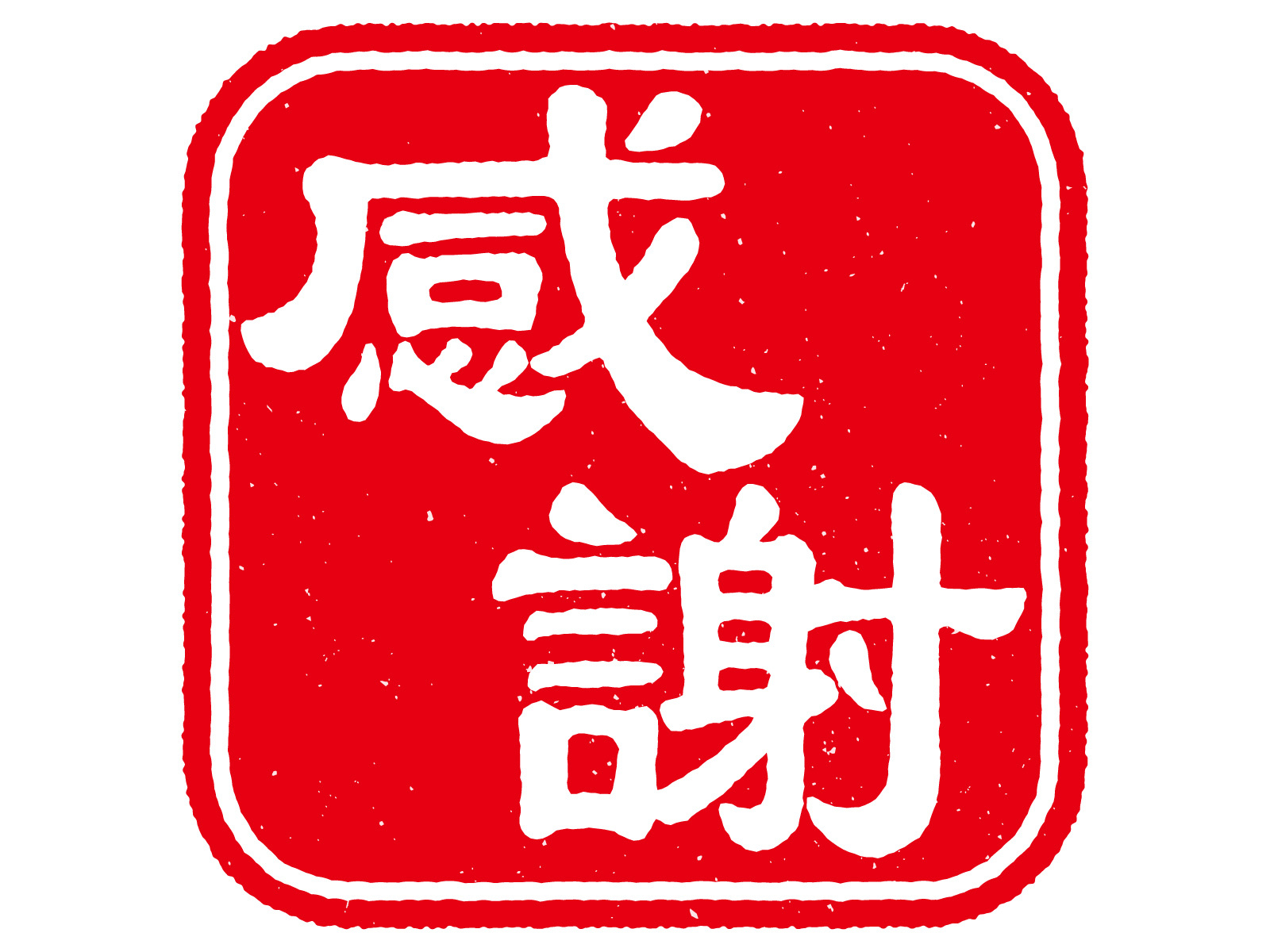 【稲沢市不動産売却】稲沢市平和町平六　中古住宅　 お引渡し誠...の画像