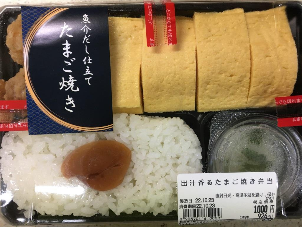 出汁香るたまご焼き弁当（魚介だし仕立て）　【ホームメイトFC...の画像