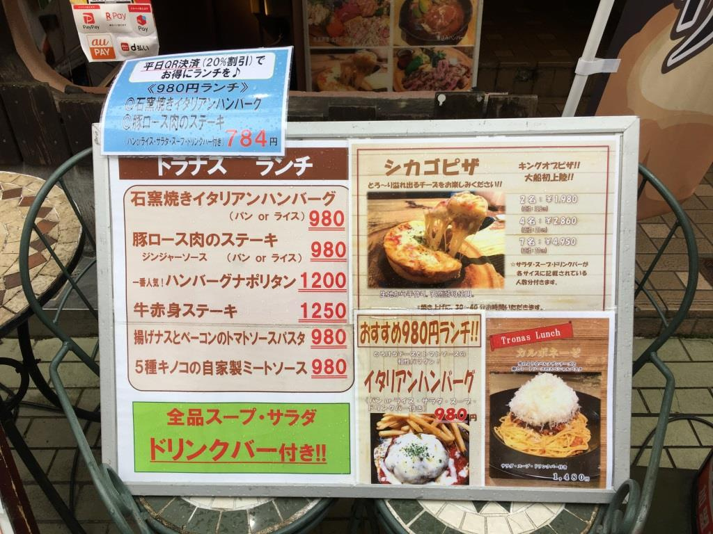 肉イタリアンTronas（トラナス）のランチ　【ホームメイト...の画像
