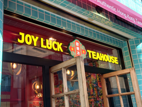 JOY LUCK TEAHOUSE 原宿店の画像