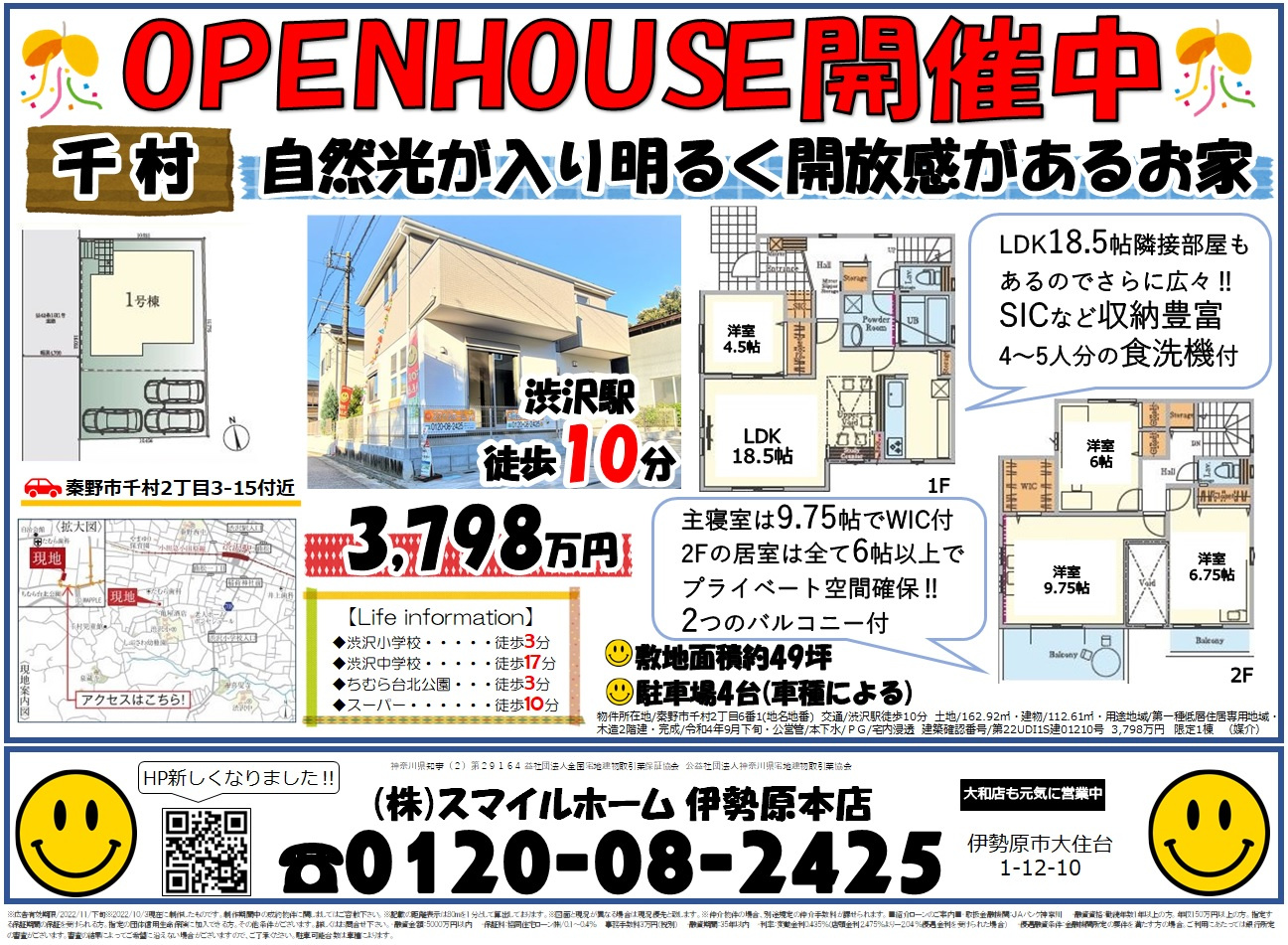 伊勢原本店　今週のチラシの画像