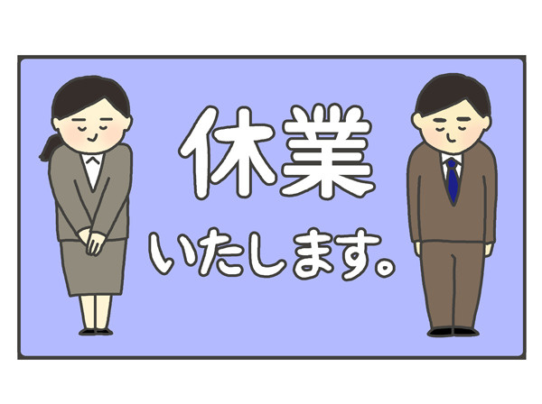 臨時休業のお知らせの画像