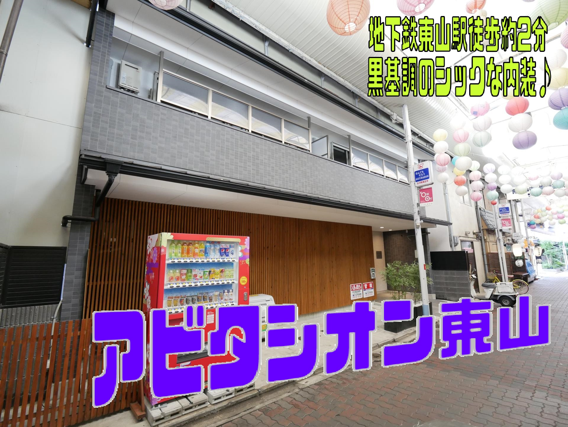 東山エリア♪の画像