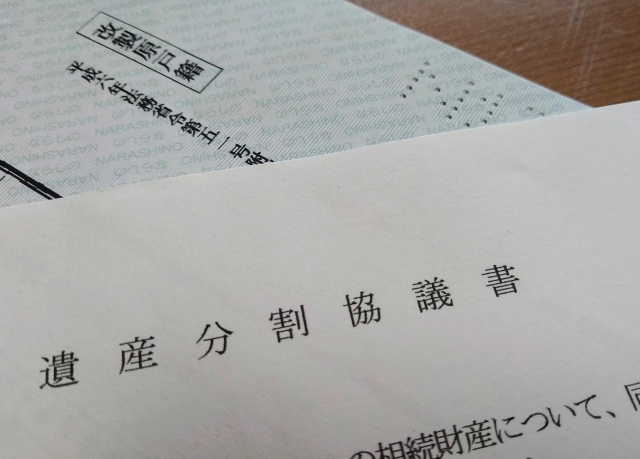 遺産分割協議とは？相続で発生するトラブルの解決策をご紹介の画像
