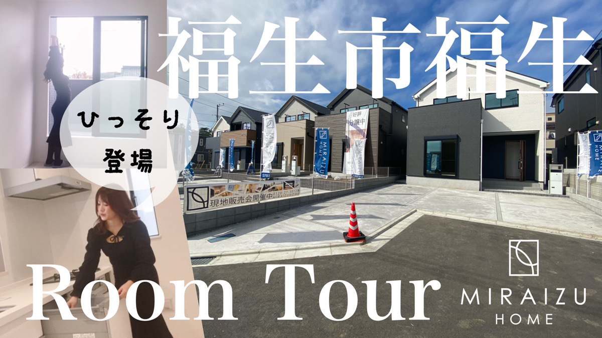 ＊福生市福生全8棟RoomTour＊の画像