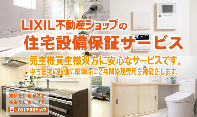 「既存住宅設備保険について☆八王子の不動産取引に安心をプラス」の画像