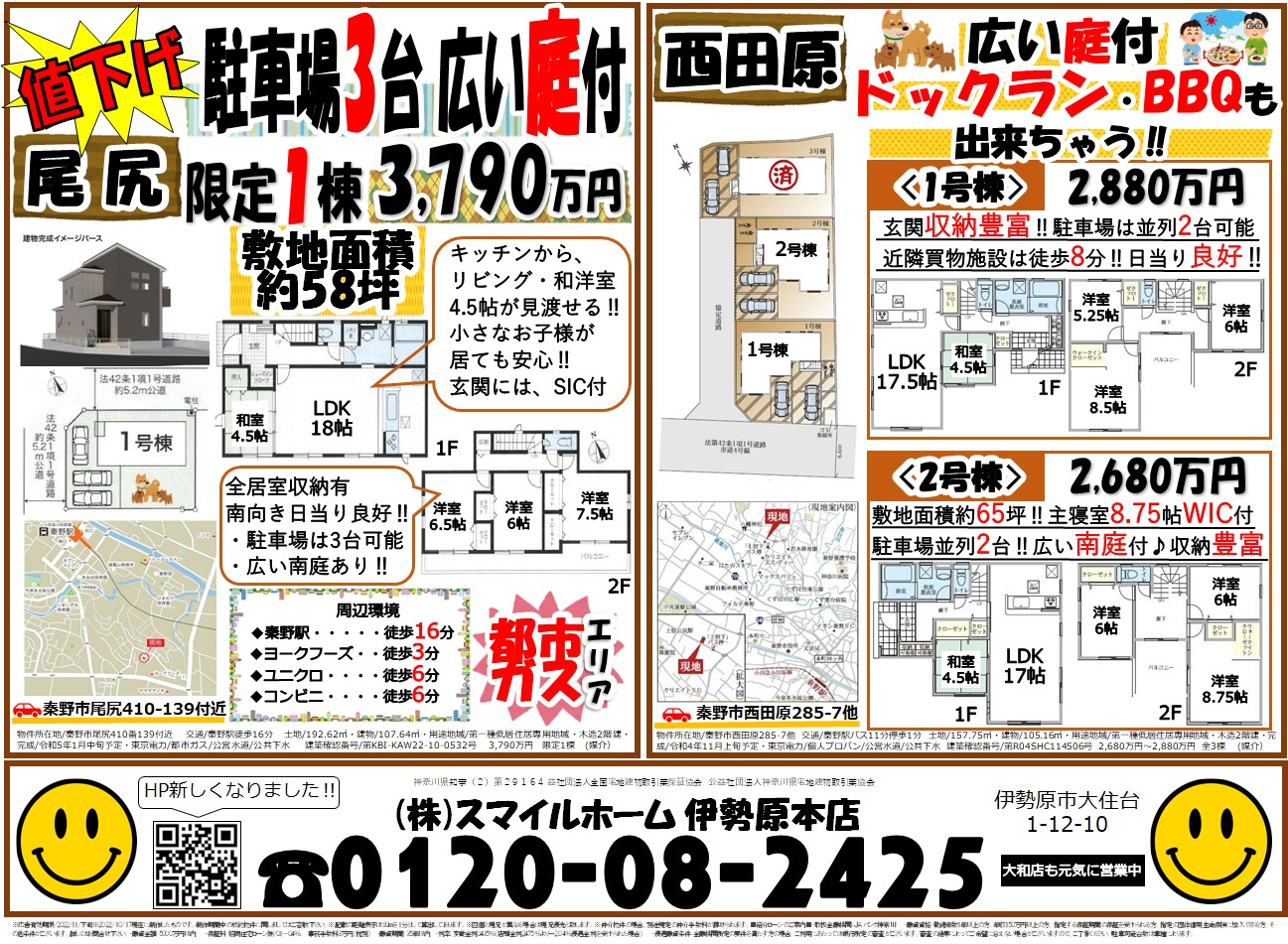 伊勢原本店　今週のチラシの画像