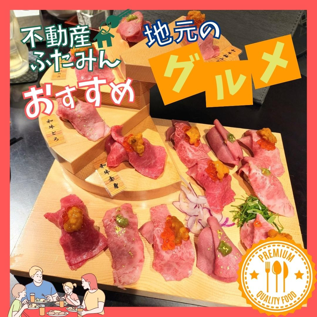 ふたみんおススメグルメ(*‘∀‘)　肉の寿司 一縁 小倉店 ...の画像