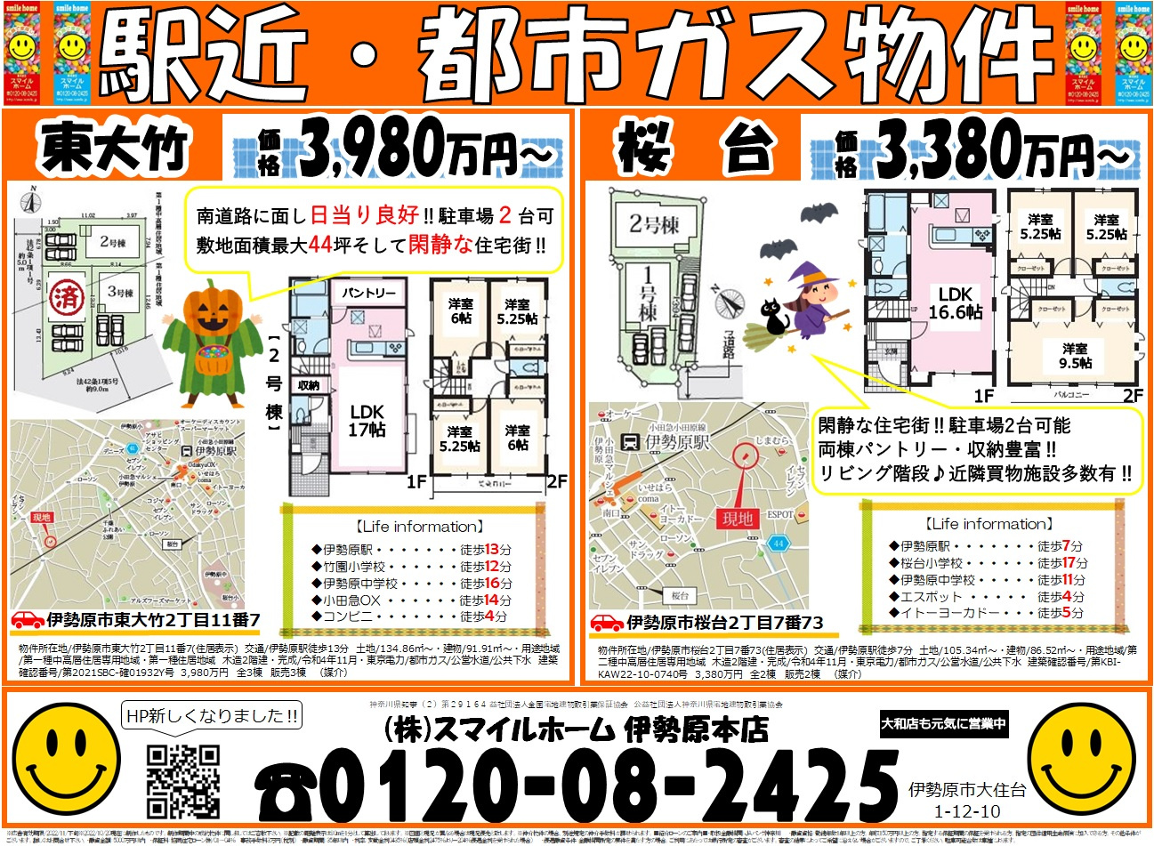 伊勢原本店　今週のチラシ②の画像