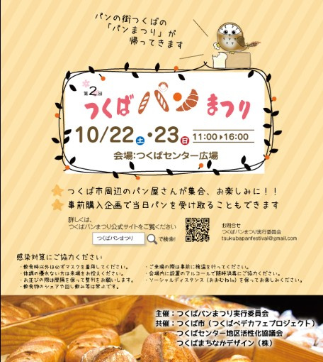 つくばパンまつりの画像