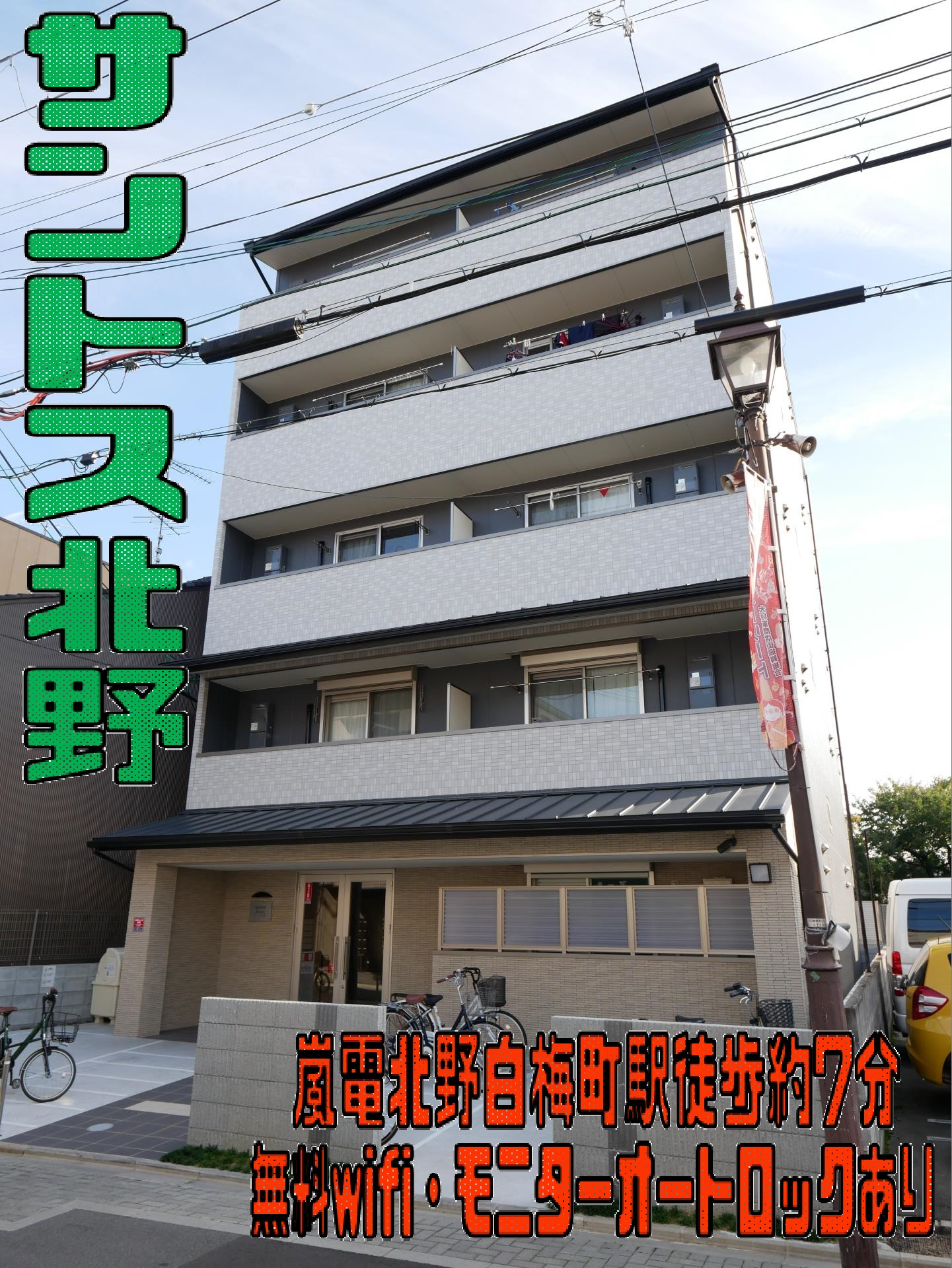 北野白梅町エリア♪の画像