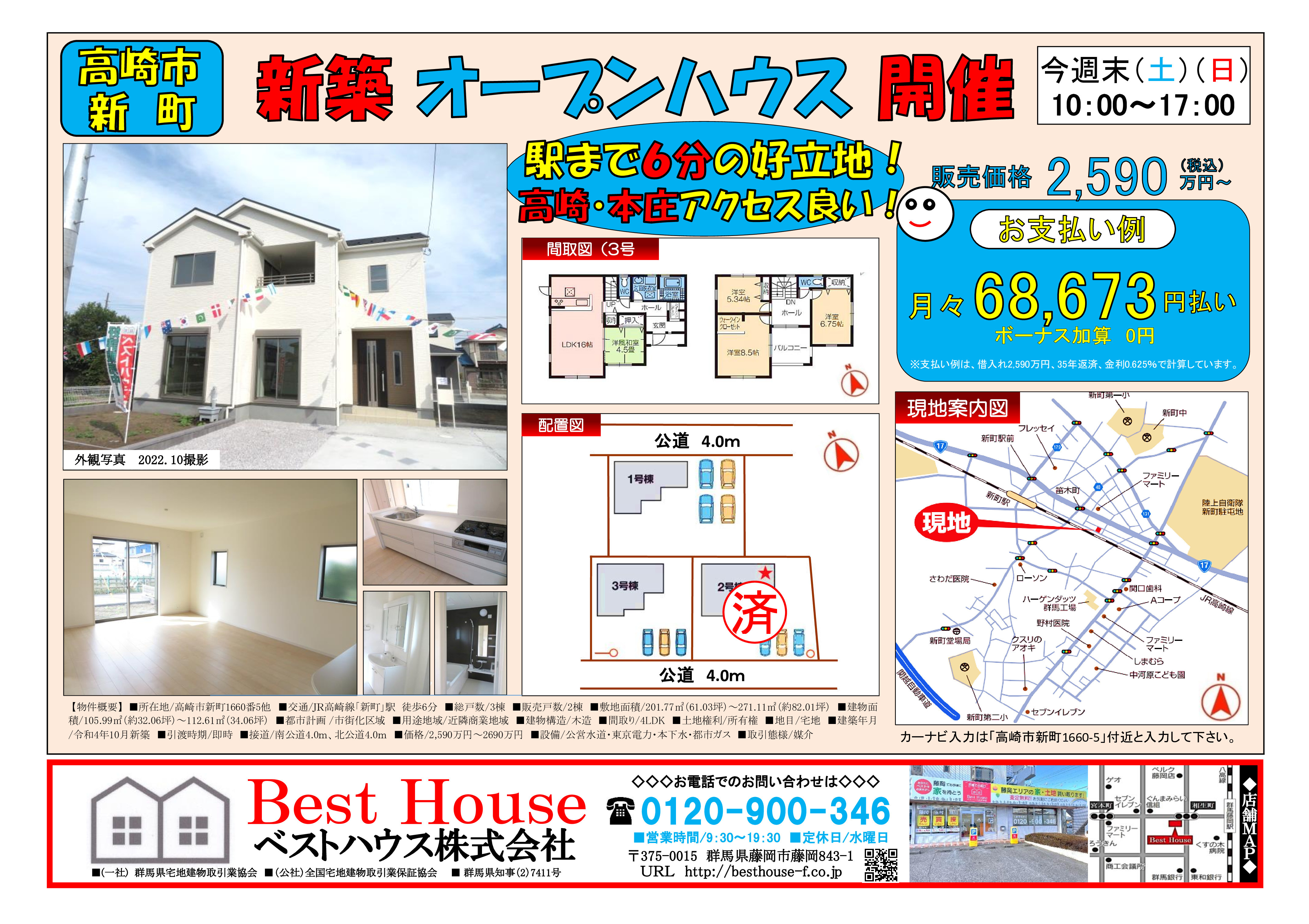 OPEN HOUSE　開催！の画像