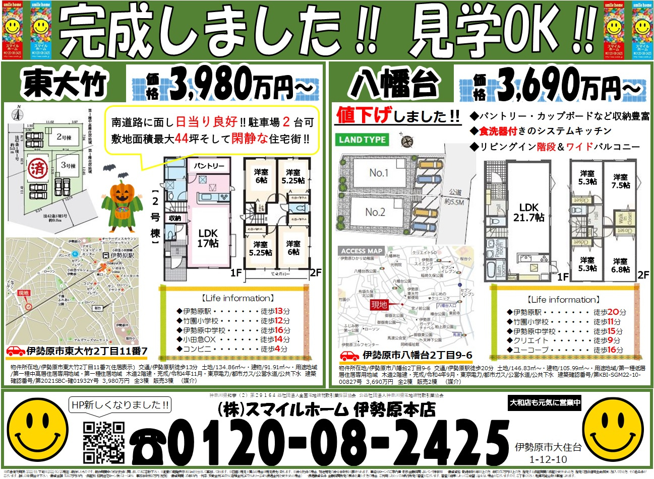 伊勢原店　今週のチラシの画像