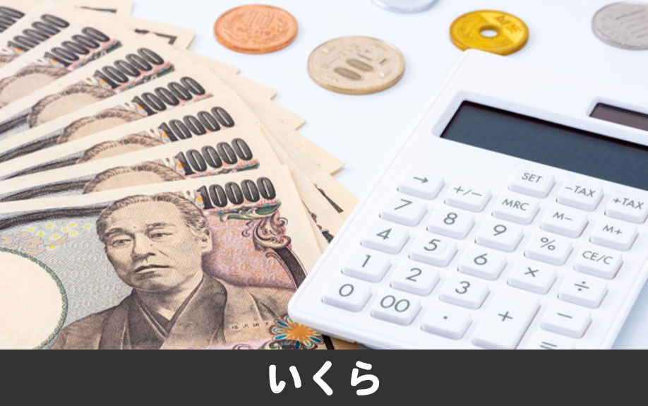 空き家でも水道光熱費がかかる！目安となる金額はいくら？