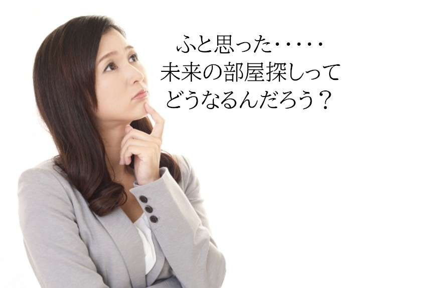 今後お部屋探しや契約はこうなるかも？の画像
