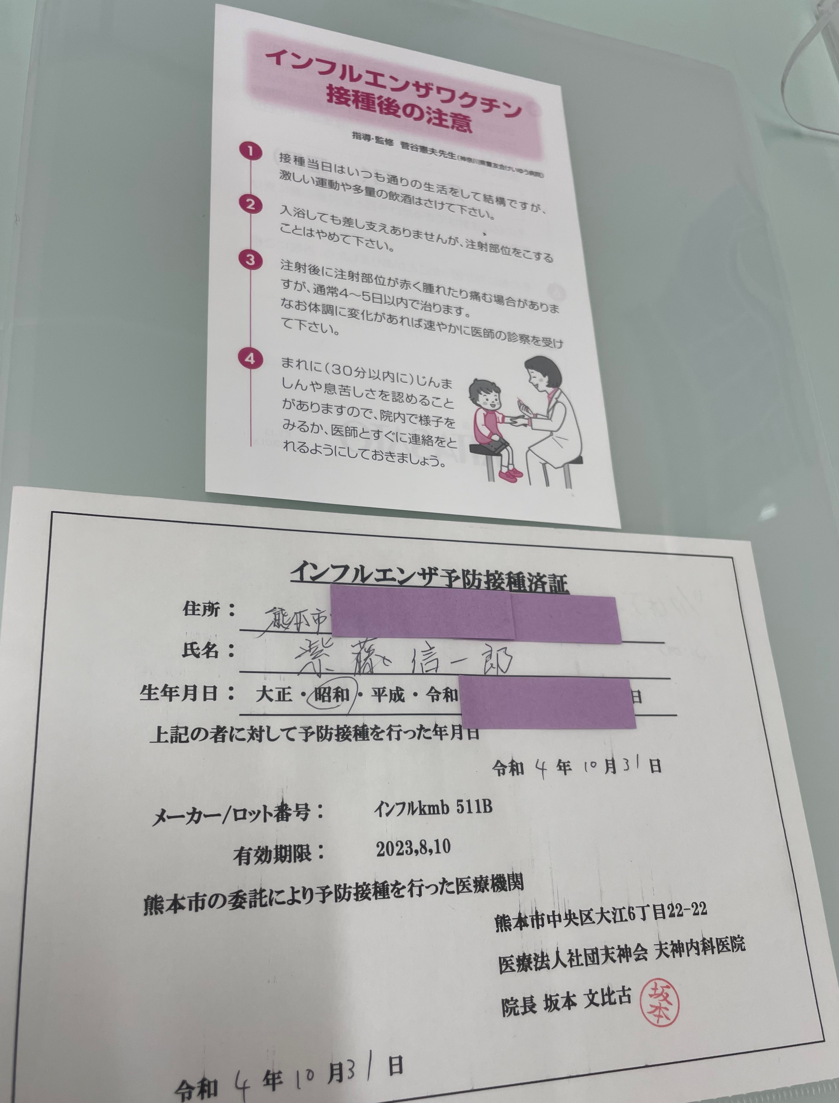 インフルエンザ予防接種済証の画像