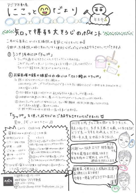 にこっとだより　～年末号～の画像