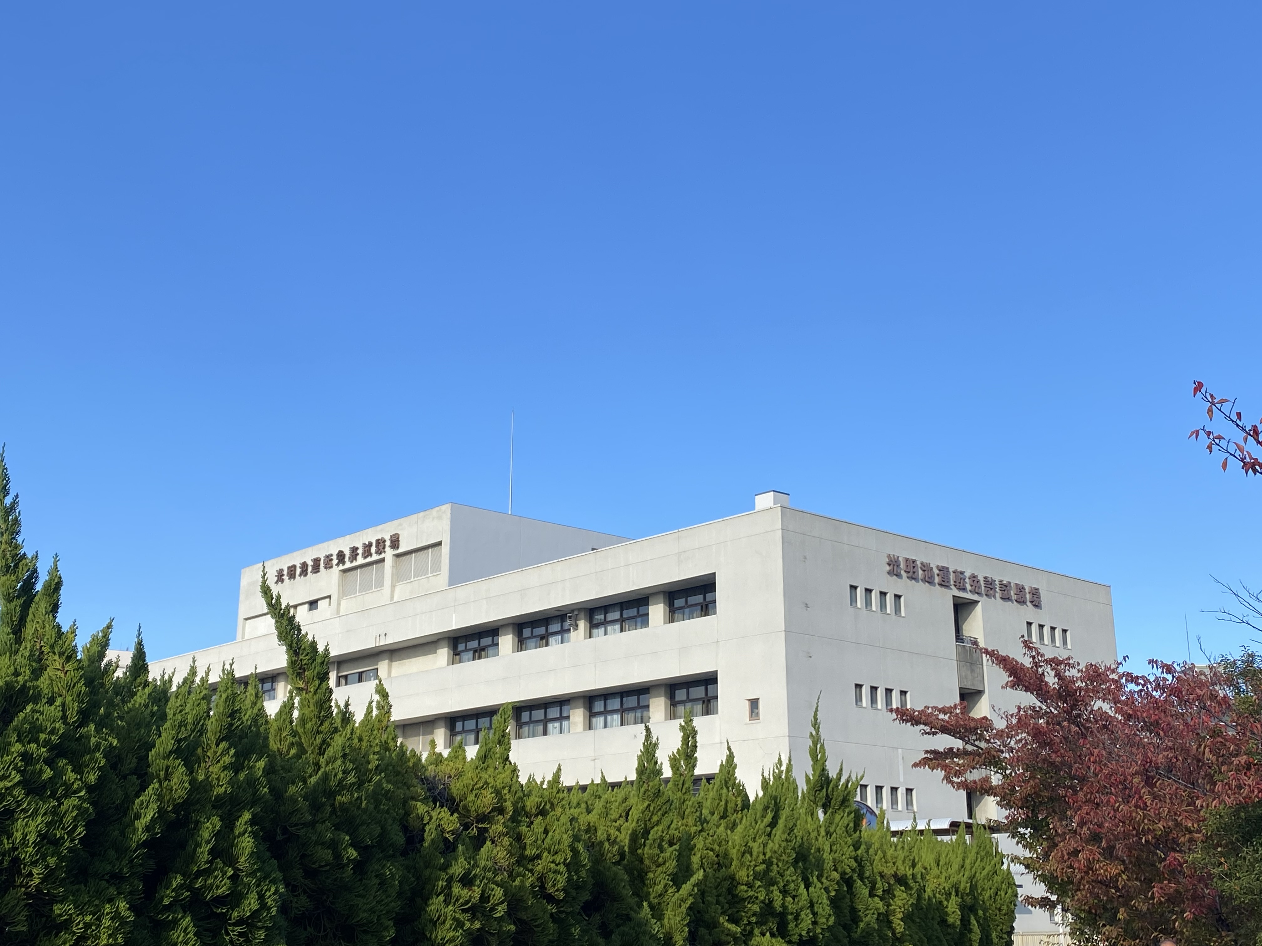 運転免許更新の画像