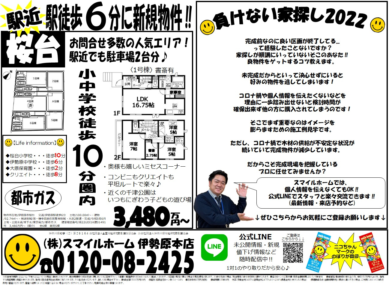 伊勢原本店　今週のチラシの画像