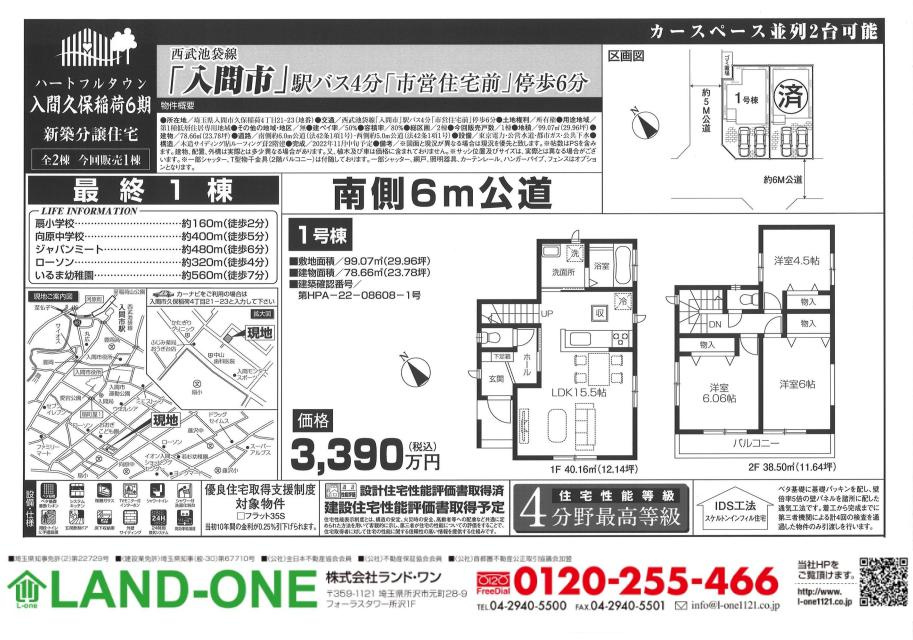 現地販売会　入間市久保稲荷　残り1棟の画像
