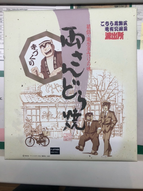 「【どら焼き】営業部　大賀」の画像
