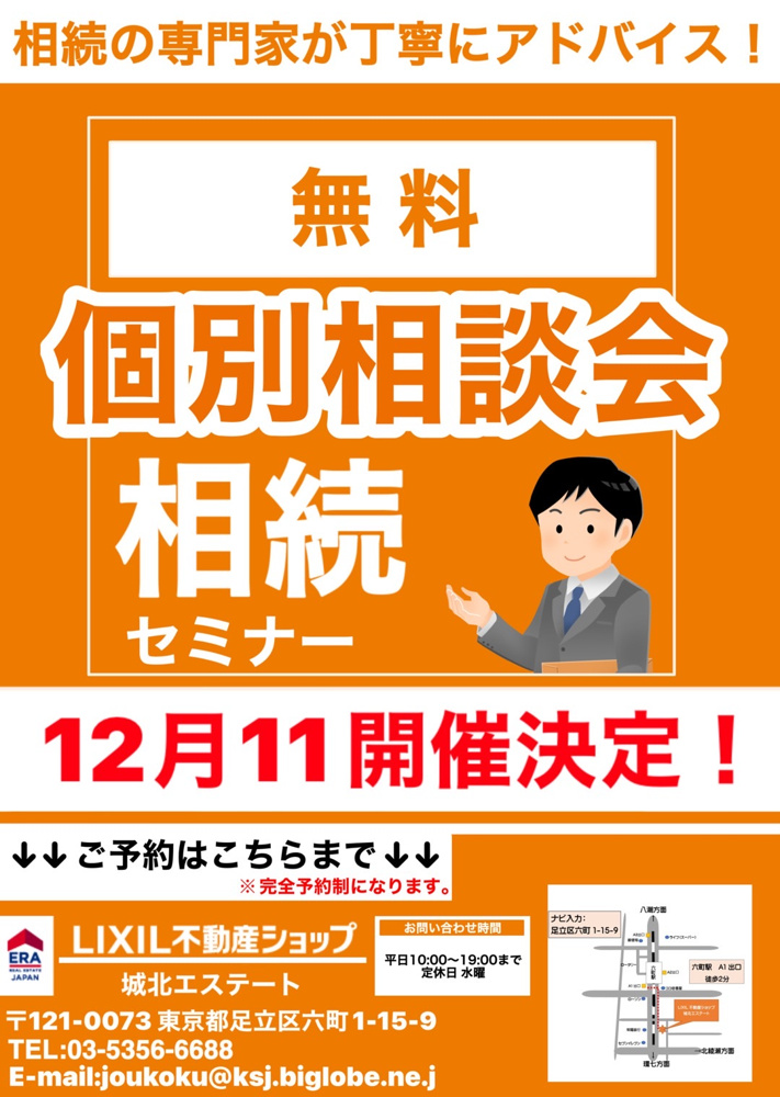 「【不動産相続セミナー】」の画像