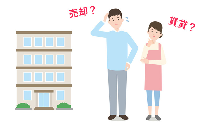 マンションの売却についての画像