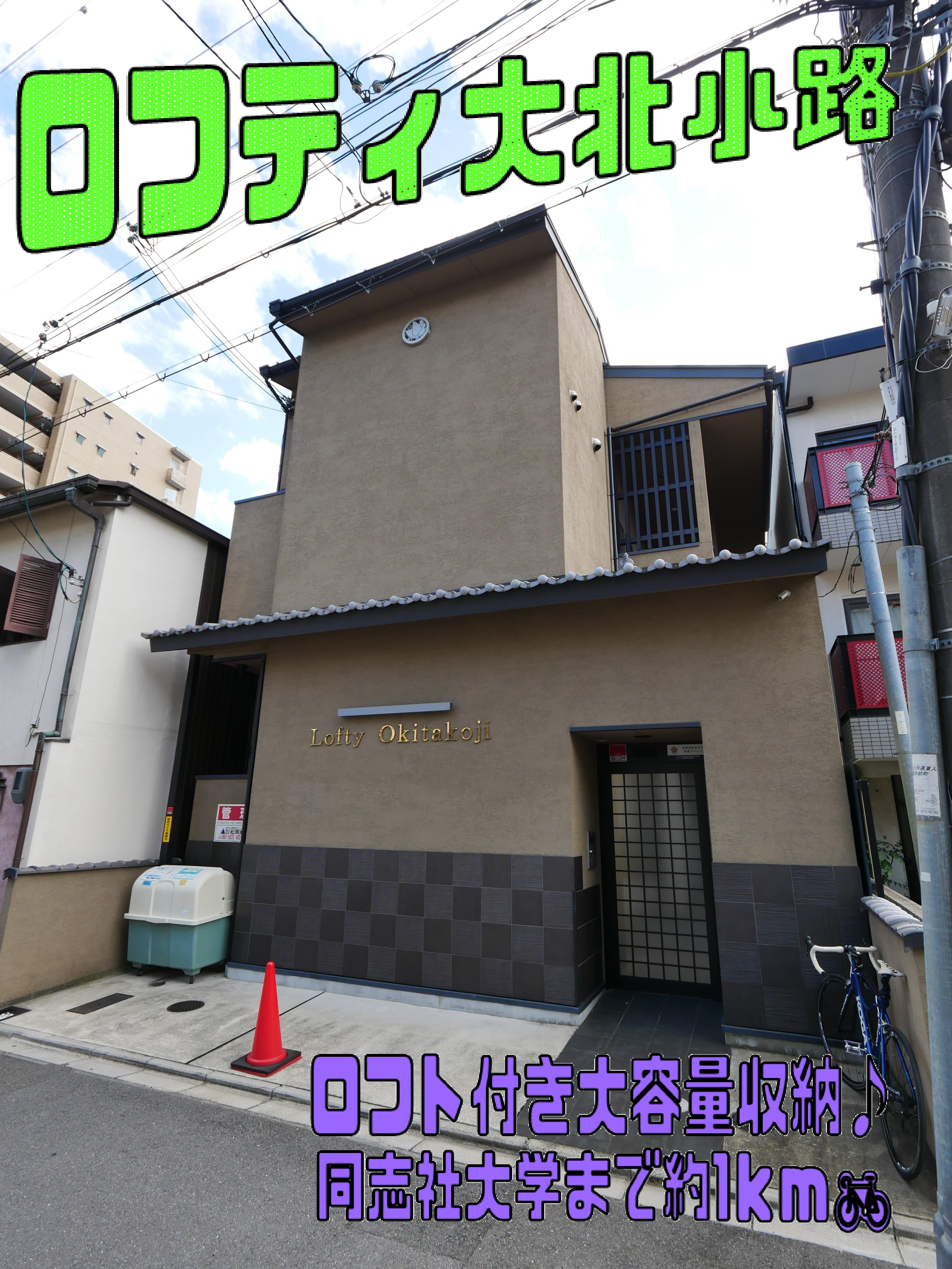 今出川エリアロフト付き♪の画像
