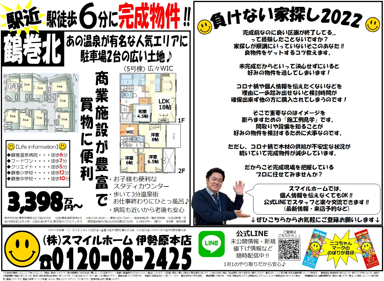伊勢原本店　今週のチラシの画像