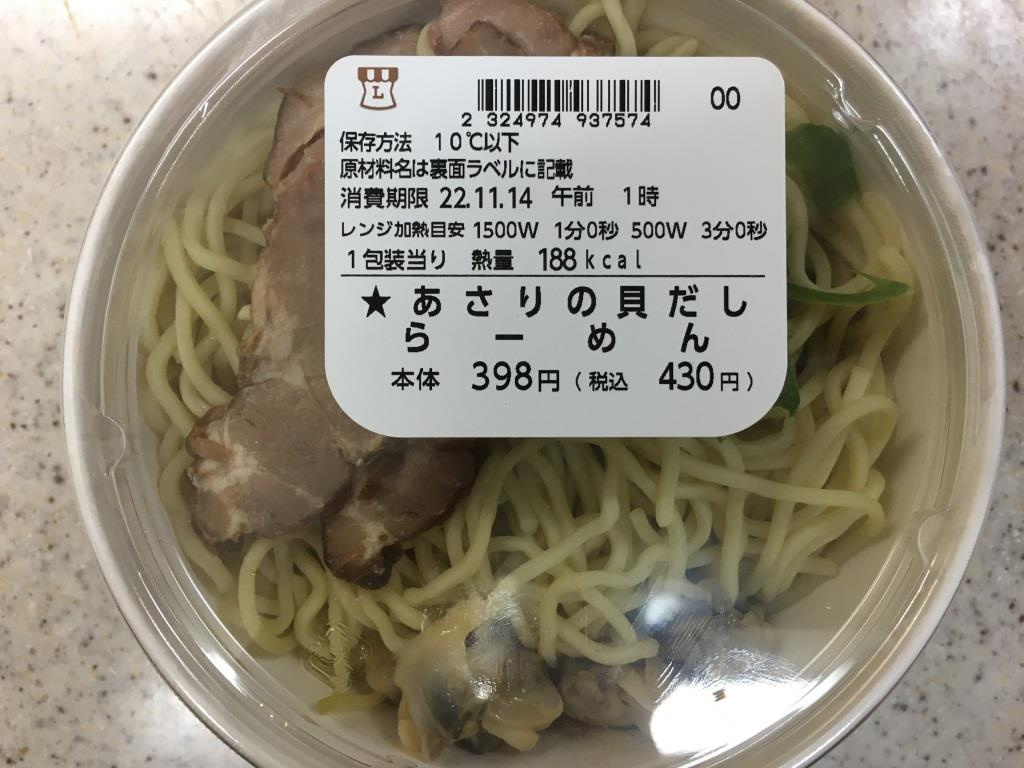あさりの貝だしらーめん(糖質オフ麺使用)｜ローソン　【ホーム...の画像