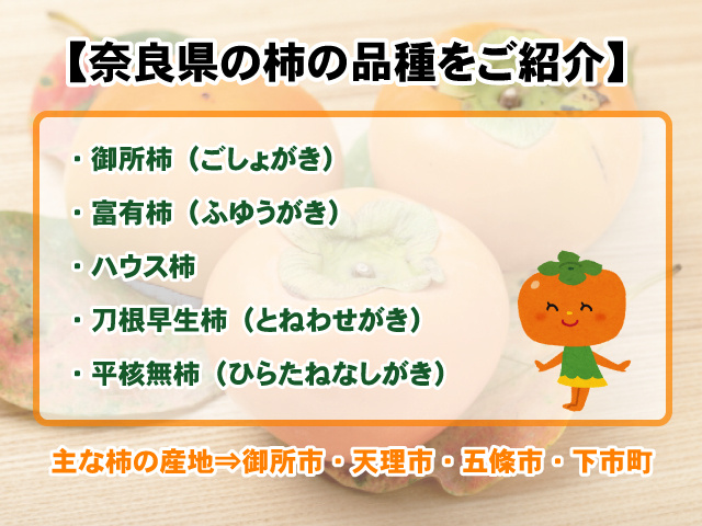 【奈良県の柿の品種をご紹介】特徴や収穫時期を知ろう！の画像