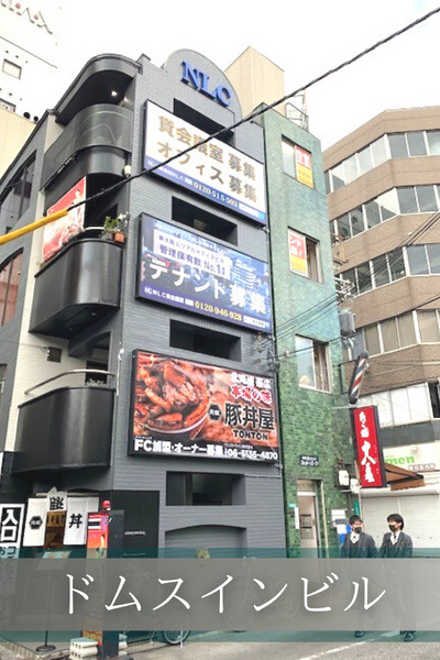 駅から徒歩1分♪1階路面店舗募集中！【ドムスインビル】の画像