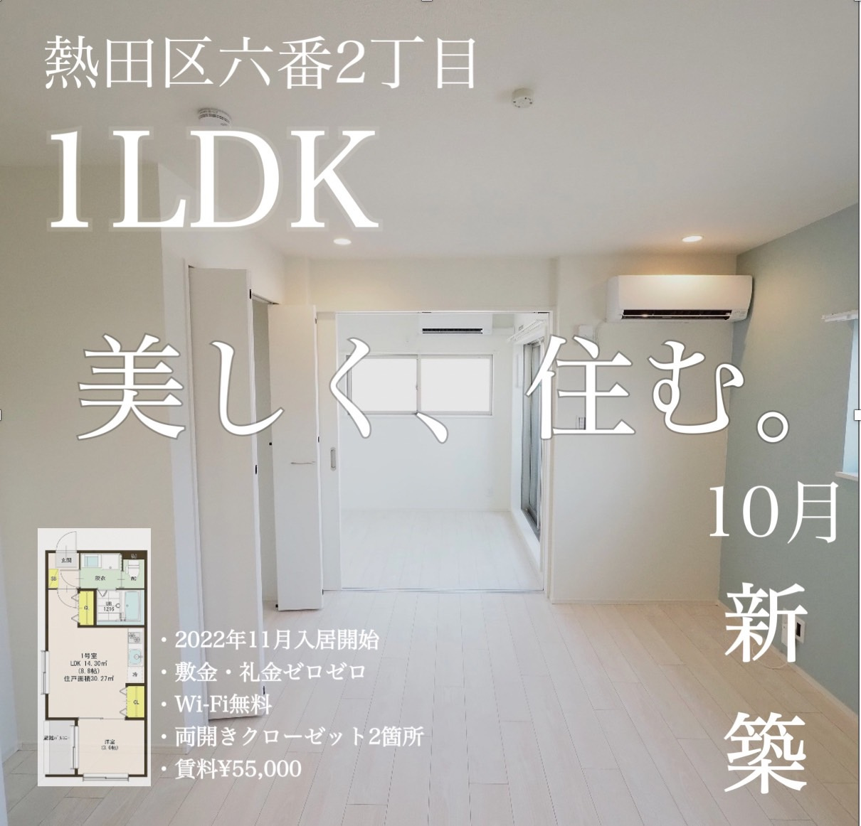 【残り一部屋！】新築☆2022年11月入居開始♪六番二丁目の...の画像