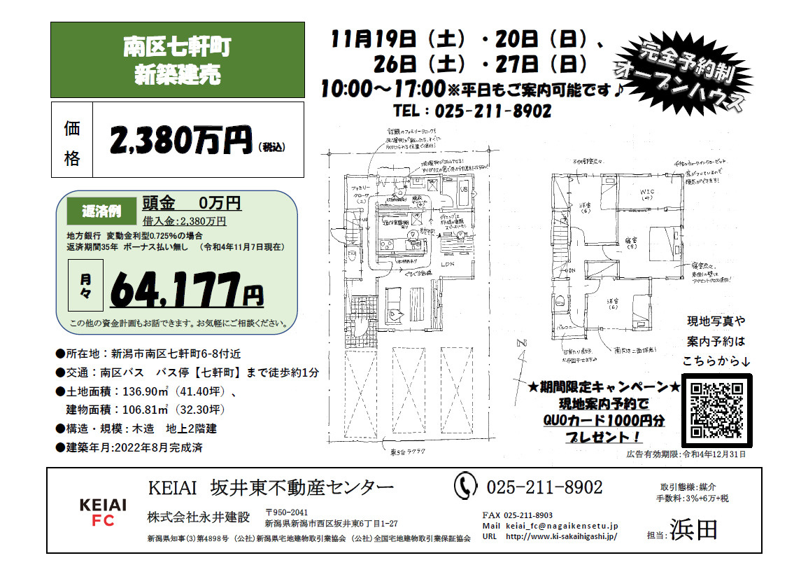 11/19（土）・20（日）完全予約制オープンハウス開催！の画像