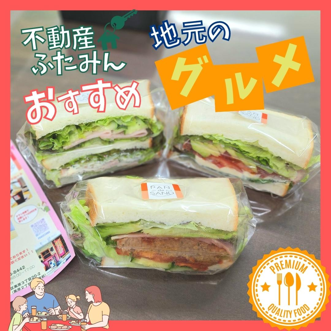 ふたみんおススメグルメ(*‘∀‘)　パンdeサンド【北九州小...の画像