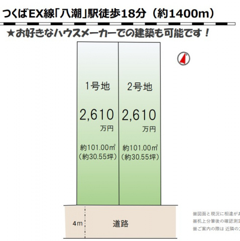 「八潮市大曽根4期全2区画　売地　」の画像
