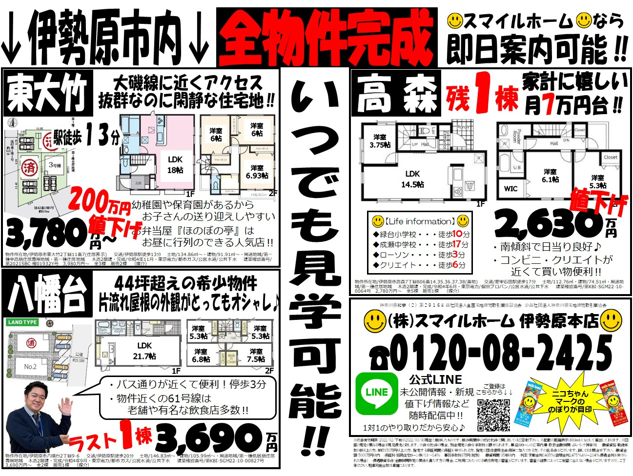 伊勢原本店　今週の広告②の画像