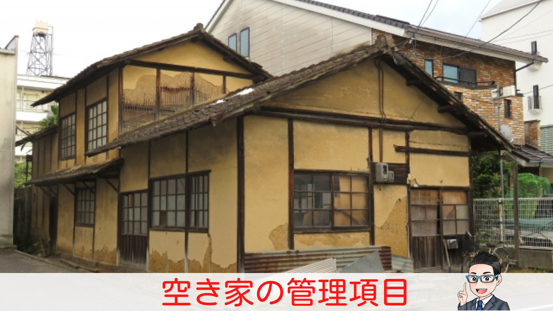 ブログ更新しました　「空き家」を相続することになった人が知っ...の画像