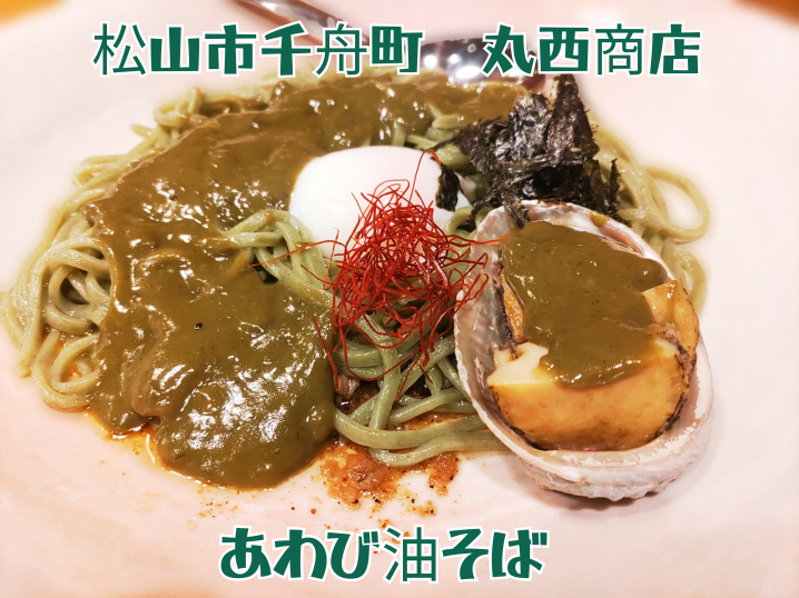 【ラーメン情報】繁華街千舟町丸西商店さん。高級ラーメンのあわ...の画像