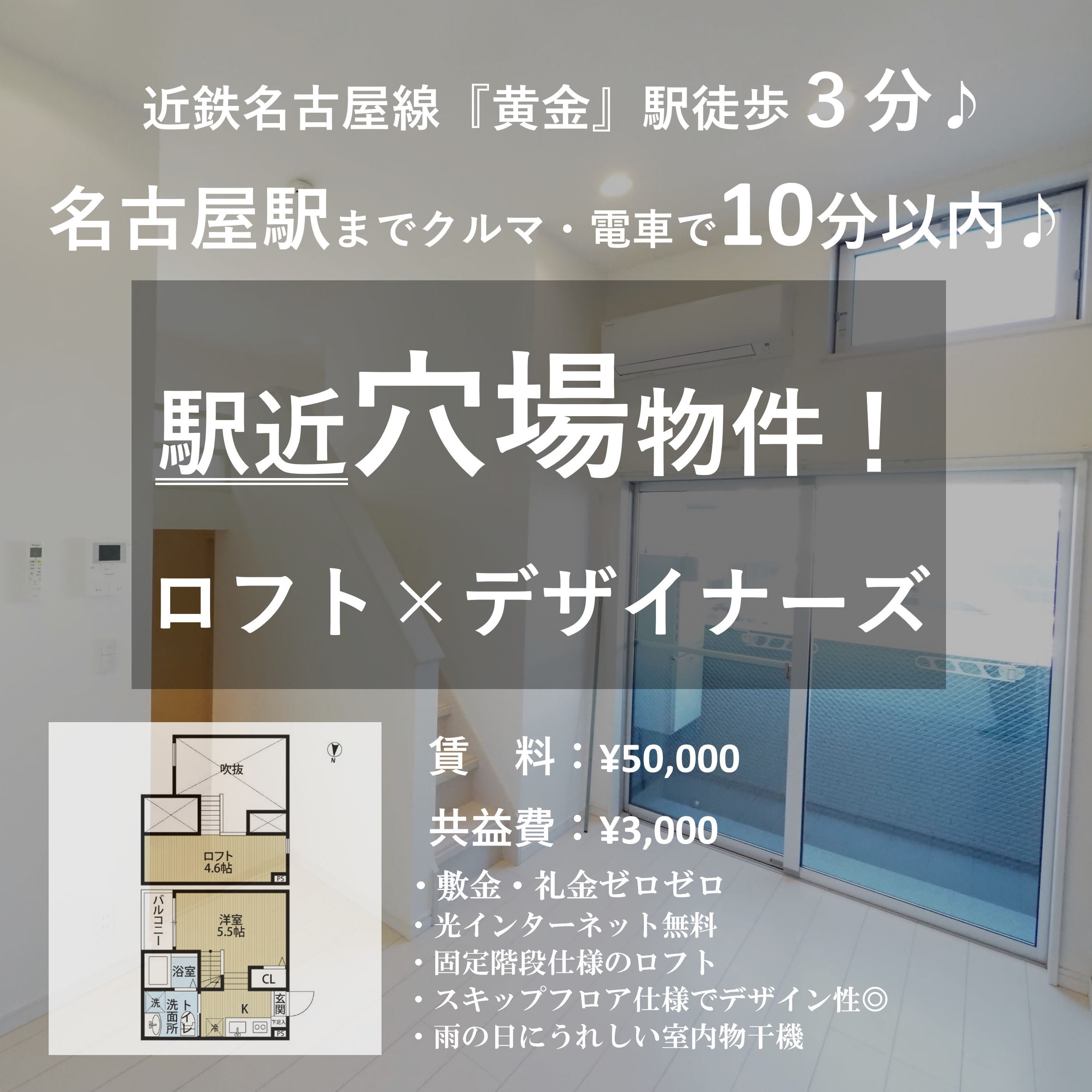 【超穴場物件！？】近鉄名古屋線『黄金』駅♪デザイナーズ×ロフ...の画像