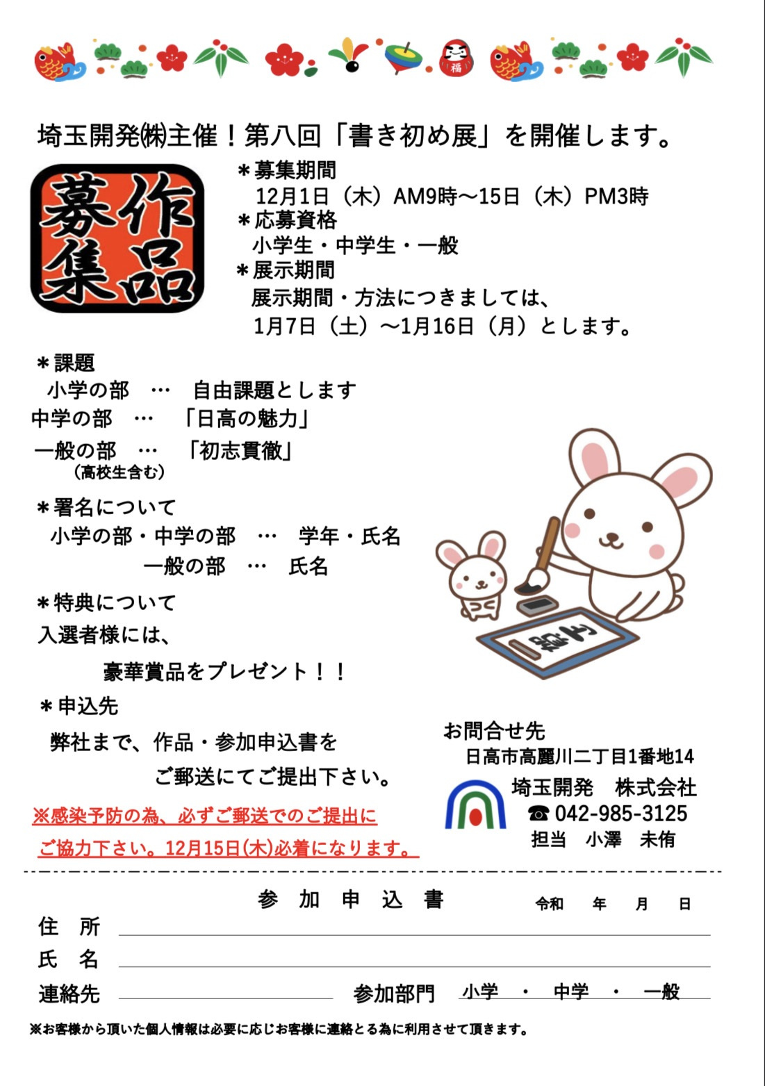 毎年恒例 ～第8回2023年書初め展～の画像
