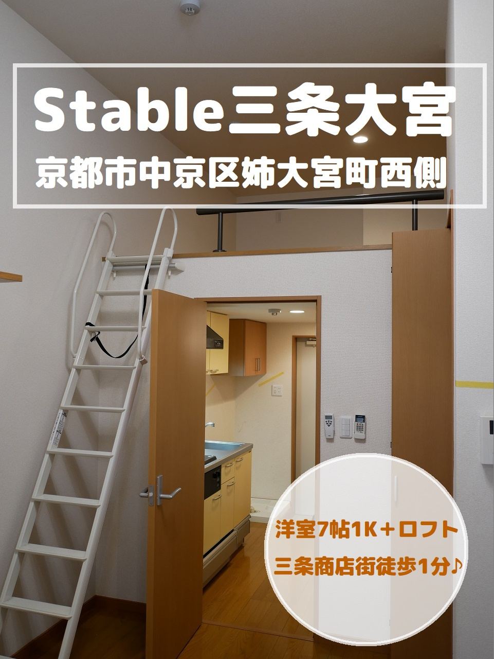 三条商店街エリアロフト付き♪の画像